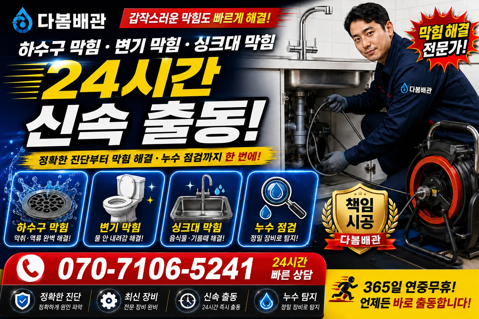 광시리 하수구 막힘 변기 막힘 싱크대 막힘 24시간 신속 출동